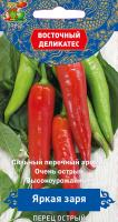 Поиск Восточный деликатес Перец острый Яркая Заря 0,1г