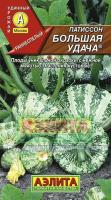 Аэлита Патиссон Большая удача 1г