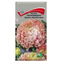 Астра пионовидная Дюшес абрикосовая 0,3г  Астра пионовидная Дюшес абрикосовая 0,3г