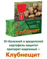 Клубнещит 25мл флакон 30шт ВХ