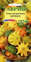 Тыква декоративная Кронен смесь 0,5г Тыква декоративная Кронен смесь 0,5г