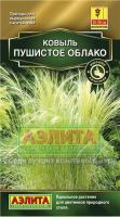 Аэлита Ковыль Пушистое облако 5шт