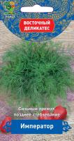 Поиск Восточный деликатес Укроп Император 2г