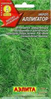 Аэлита Укроп Аллигатор 3г