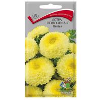 Астра помпонная Желтая 0,3г 