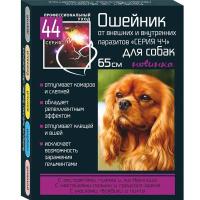 Ошейник Серия 44 для собак против блох и против клещей цветной 65см Ошейник Серия 44 для собак против блох и против клещей цветной 65см