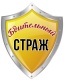 Бдительный СТРАЖ