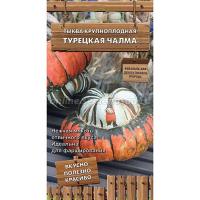 Поиск Декоративный огород Тыква крупноплодная Турецкая чалма 5шт 