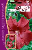 Гибискус Темно-Красный 5 шт