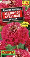 Аэлита Цинния Эльдорадо букетная розовая 12шт 