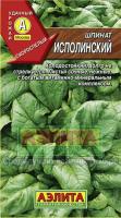 Аэлита Шпинат Исполинский 3г