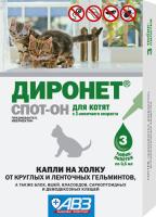 Капли Диронет СПОТ-ОН для котят от внешних и внутрених паразитов /10шт/100шт/АВ1021 Капли Диронет СПОТ-ОН для котят от внешних и внутрених паразитов /10шт/100шт/АВ1021
