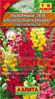 Львиный зев Бразильский карнавал смесь
