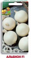Поиск Лук репчатый Альбион 1г F1