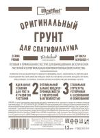 Грунт Оригинальный для Спатифиллума Ultra Effect+ 1,2л (черн-бел пак) 20шт БиоТехнолоджи