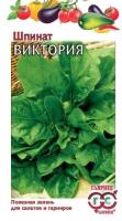 Гавриш Шпинат Виктория 2,0г