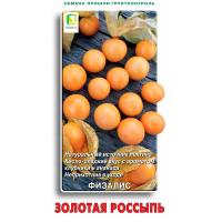 Поиск Физалис овощной Золотая россыпь 0,15г 