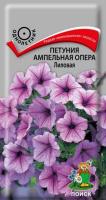 Петуния ампельная Опера Лиловая 5шт Петуния ампельная Опера Лиловая 5шт