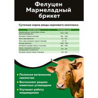Фелуцен УК2-2 Мармеладный брикет УКК для с/х и диких животных 20кг Фелуцен УК2-2 Мармеладный брикет УКК для с/х и диких животных 20кг