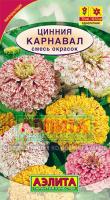 Аэлита Цинния Карнавал смесь 0,3г