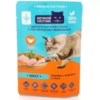 Кошки Ночной охотник индейка/морковь кусочки соус д/кошек и котов с чувст.пищеварение 85г/26шт ЧЗ