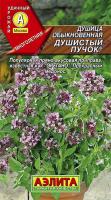 Аэлита Пряность Душица обыкновенная Душистый пучок 0,1г/0,05г 
