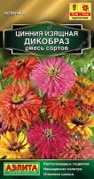 Аэлита Цинния Дикобраз смесь 0,3г 
