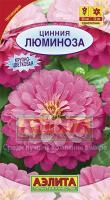 Аэлита Цинния Люминоза георгиновидная 0,3г
