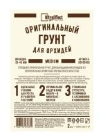 Грунт Оригинальный для Орхидей Ultra Effect+ Medium фр.20-40mm 2л (черн-бел пак) 20шт БиоТехнолодж