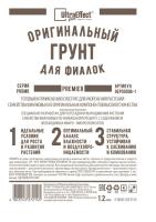 Грунт Оригинальный для Фиалок Ultra Effect+ Premier (укорен, выращ) 1,2л (черн-бел пак) 20шт БиоТехнолоджи