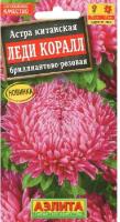 Аэлита Астра Леди Коралл бриллиантово-розовая 0,05г