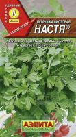 Аэлита Петрушка листовая Настя 2г
