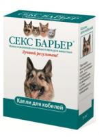 Гормональный препарат Секс барьер мужские особи собак 3 мл Гормональный препарат Секс барьер мужские особи собак 3 мл