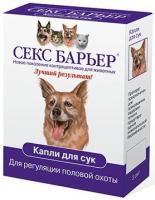 Гормональный препарат Секс барьер женские особи собак 3мл