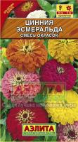 Аэлита Цинния Эсмеральда, смесь сортов 0,3г