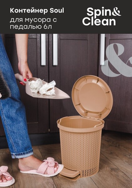 Контейнер д/мусора Soul 6л с педал. кофейный SV4064 