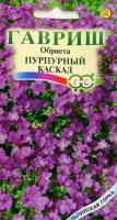 Обриета Пурпурный каскад 0,05г Обриета Пурпурный каскад 0,05г