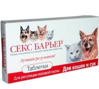 Гормональный препарат Секс барьер для кошек и сук 10 таблеток Гормональный препарат Секс барьер для кошек и сук 10 таблеток
