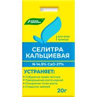 Кальциевая селитра 20г Буйские 35шт