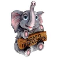 Фигура Слоненок с табл. "Добро пожаловать" L23W23H37см 626225/В005