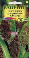 Сорго черное Сафари 1,0г Сорго черное Сафари 1,0г