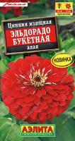 Аэлита Цинния Эльдорадо букетная алая 12шт 