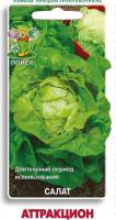 Поиск Салат Аттракцион 1г
