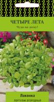 Поиск Четыре лета Портулак огородный Лакомка 20шт 