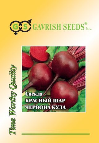 Свекла Червона Кула (Красный шар) 25 г