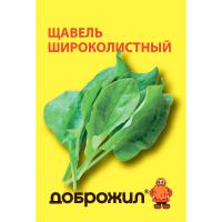 ДОБРОЖИЛ Щавель Широколистный 0,5г