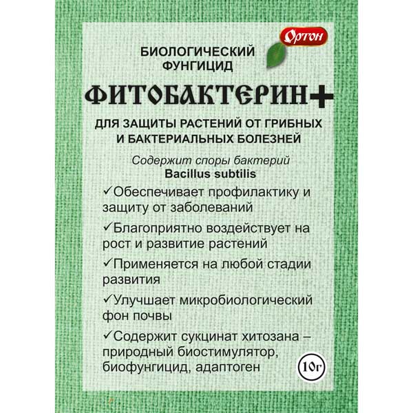 Фитобактерин + 10 г Лицо.jpg Фитобактерин + 10 г Лицо.jpg