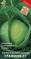 Капуста белокочанная Графиня F1 0,2г