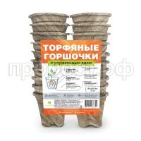 Горшки торфяные круглые с улучшенным дном 80х80 мм (уп.20 шт) в упаковке Горшки торфяные круглые с улучшенным дном 80х80 мм (уп.20 шт) в упаковке