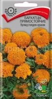 Бархатцы прямостоячие Купид голден оранж